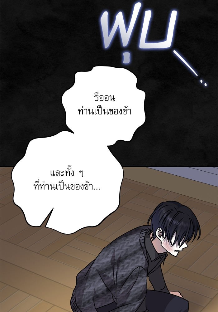 อ่านมังงะ The Tyrant Wants to Be Good ตอนที่ 32/119.jpg