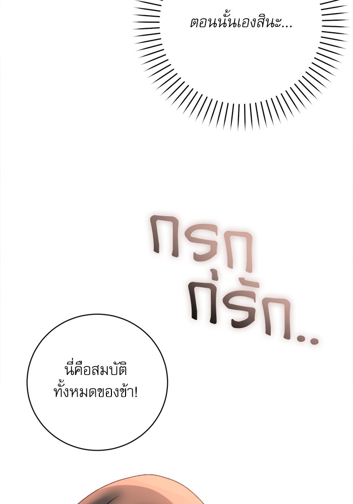 อ่านมังงะ The Tyrant Wants to Be Good ตอนที่ 28/119.jpg