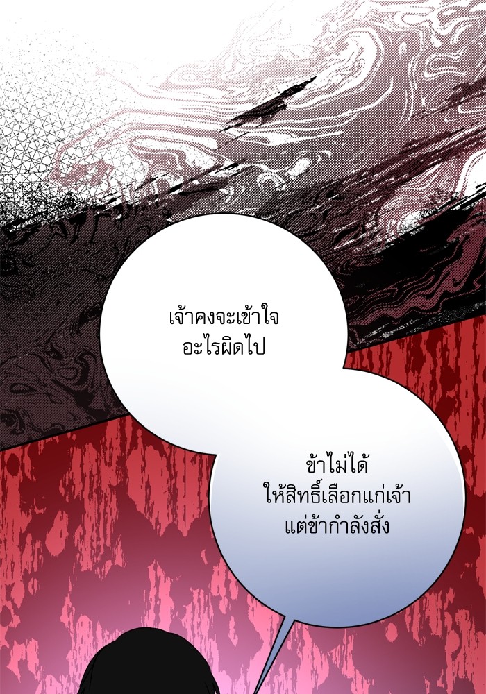 อ่านมังงะ The Tyrant Wants to Be Good ตอนที่ 39/119.jpg