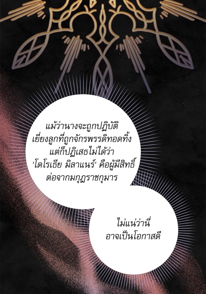 อ่านมังงะ The Tyrant Wants to Be Good ตอนที่ 37/11.jpg