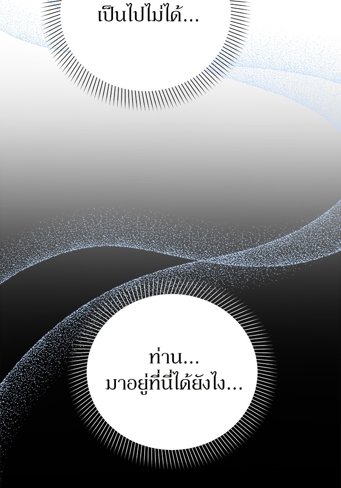 อ่านมังงะ The Tyrant Wants to Be Good ตอนที่ 2/119.jpg