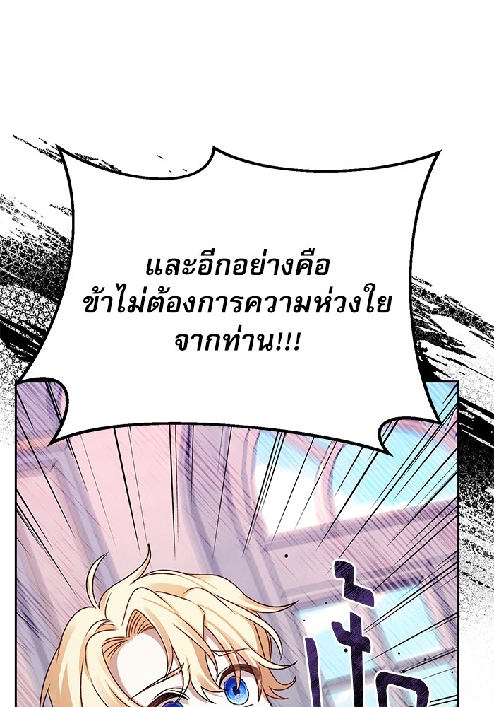 อ่านมังงะ The Tyrant Wants to Be Good ตอนที่ 5/119.jpg