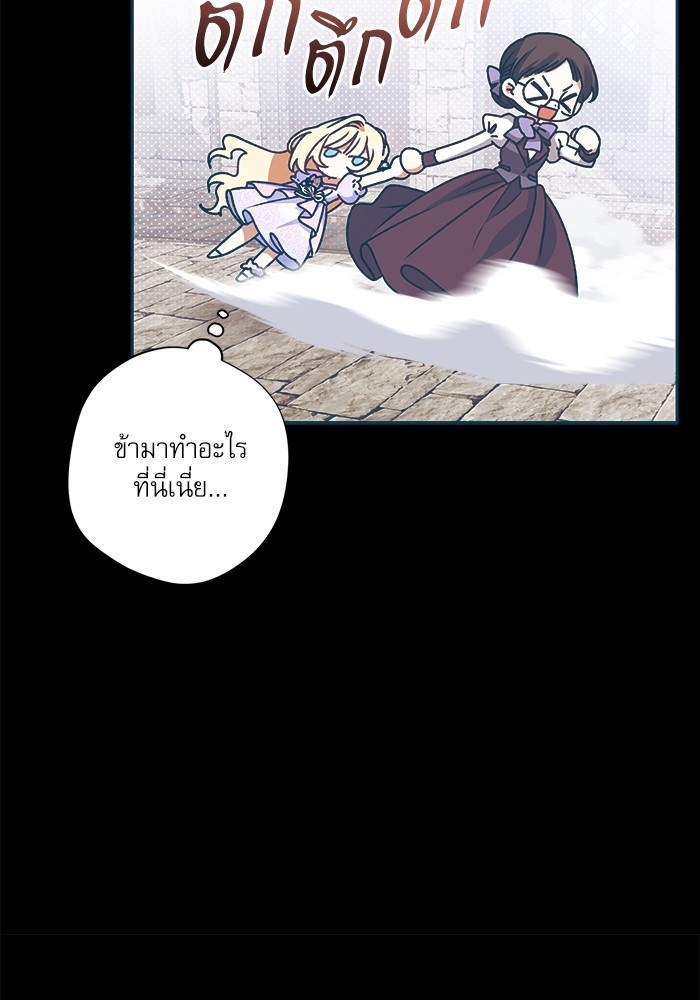 อ่านมังงะ The Tyrant Wants to Be Good ตอนที่ 7/11.jpg