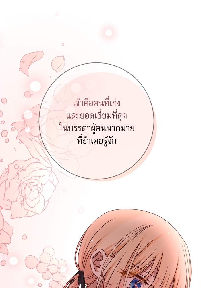 อ่านมังงะ The Tyrant Wants to Be Good ตอนที่ 46/119.jpg