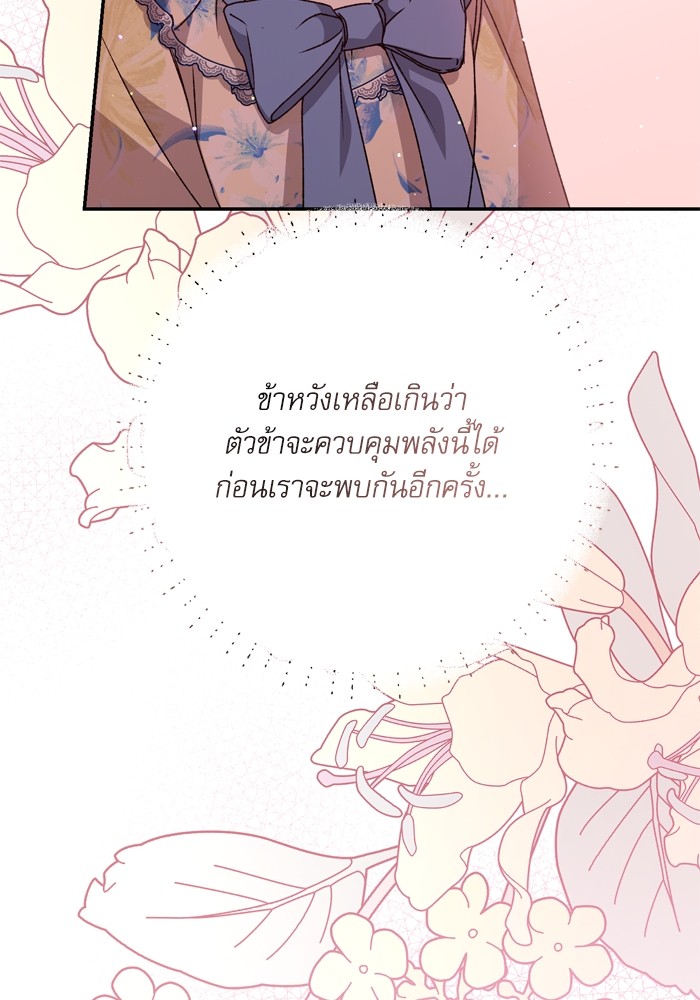 อ่านมังงะ The Tyrant Wants to Be Good ตอนที่ 36/119.jpg