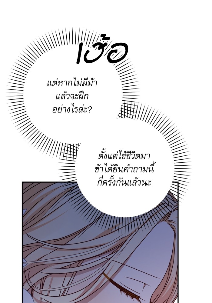 อ่านมังงะ The Tyrant Wants to Be Good ตอนที่ 54/119.jpg