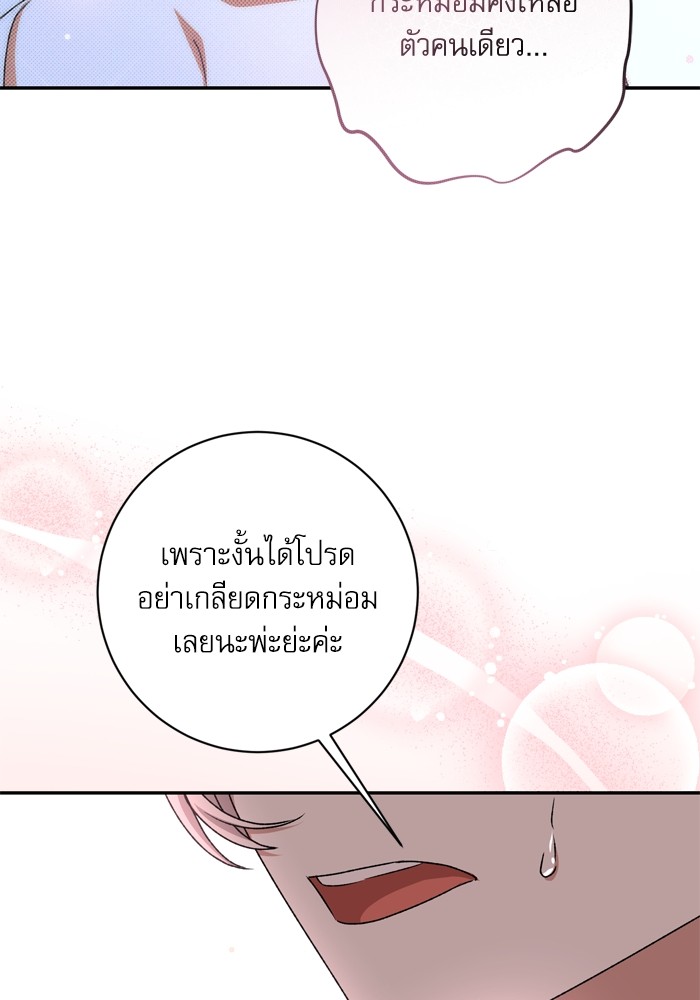 อ่านมังงะ The Tyrant Wants to Be Good ตอนที่ 33/119.jpg