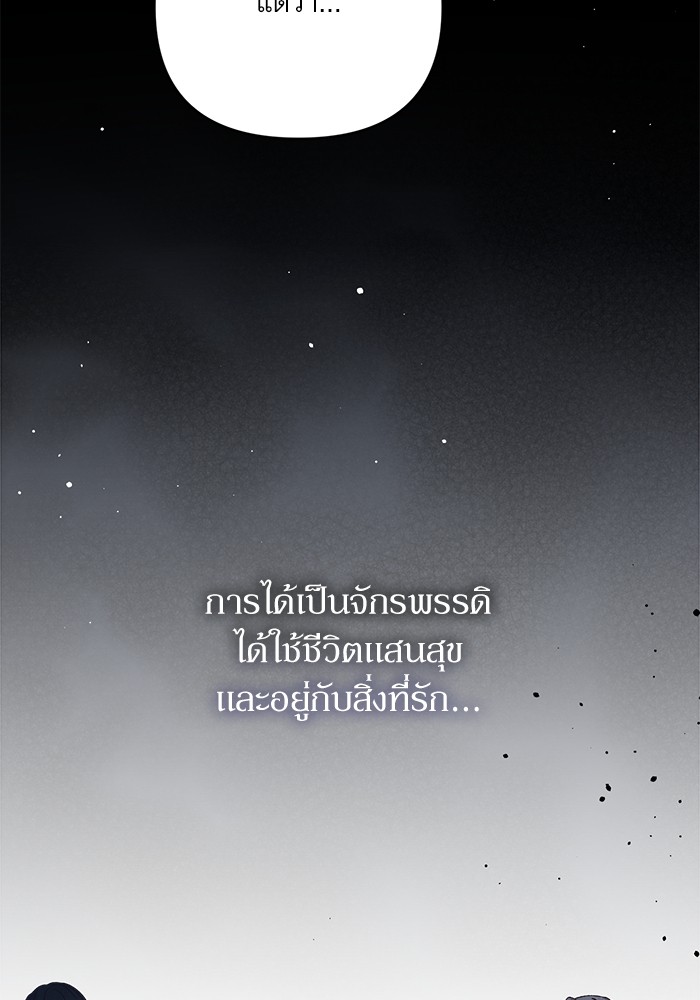 อ่านมังงะ The Tyrant Wants to Be Good ตอนที่ 62/11.jpg