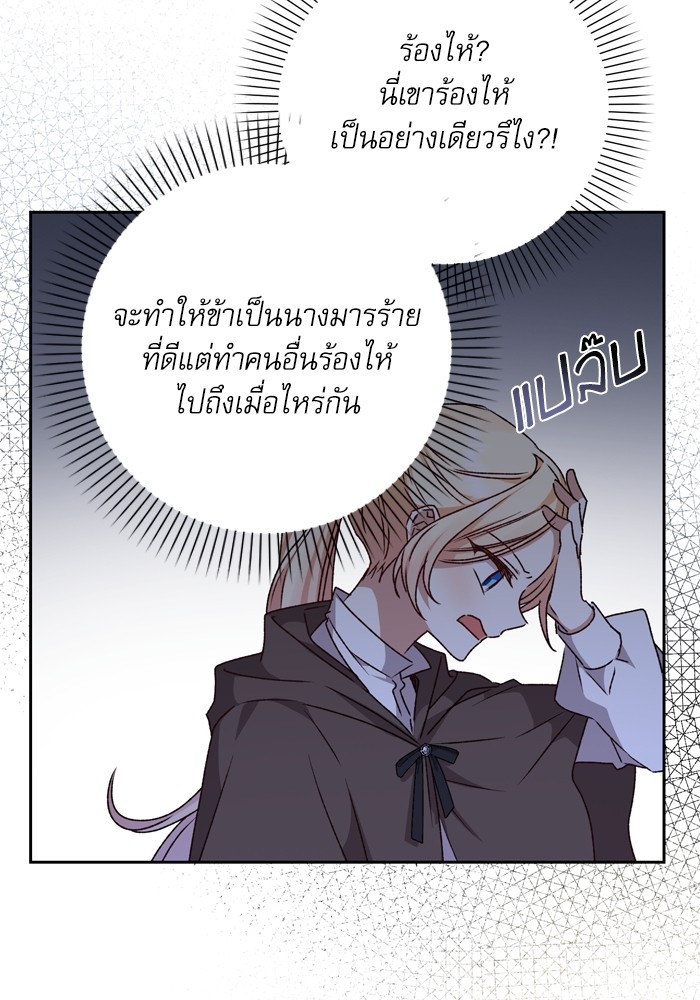 อ่านมังงะ The Tyrant Wants to Be Good ตอนที่ 16/119.jpg