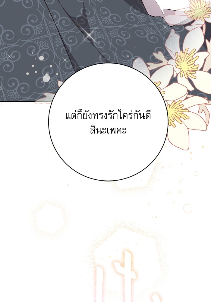 อ่านมังงะ The Tyrant Wants to Be Good ตอนที่ 23/119.jpg