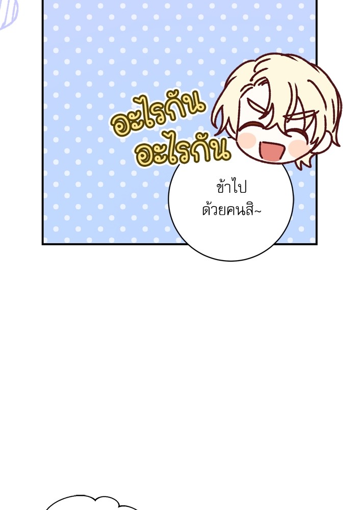 อ่านมังงะ The Tyrant Wants to Be Good ตอนที่ 48/119.jpg