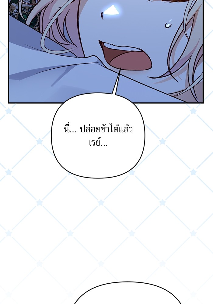 อ่านมังงะ The Tyrant Wants to Be Good ตอนที่ 61/119.jpg