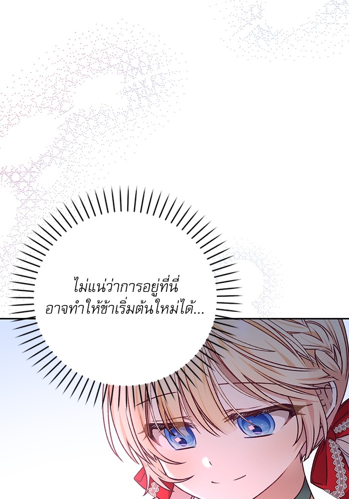 อ่านมังงะ The Tyrant Wants to Be Good ตอนที่ 10/11.jpg