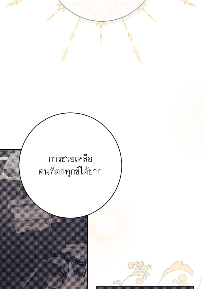 อ่านมังงะ The Tyrant Wants to Be Good ตอนที่ 46/11.jpg