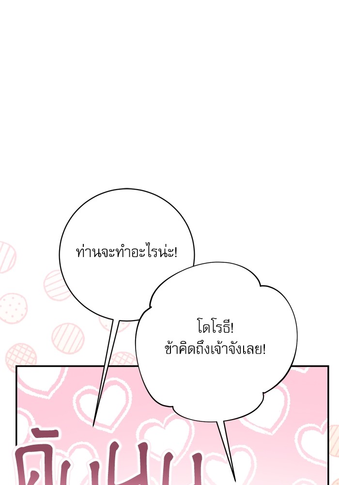 อ่านมังงะ The Tyrant Wants to Be Good ตอนที่ 40/11.jpg