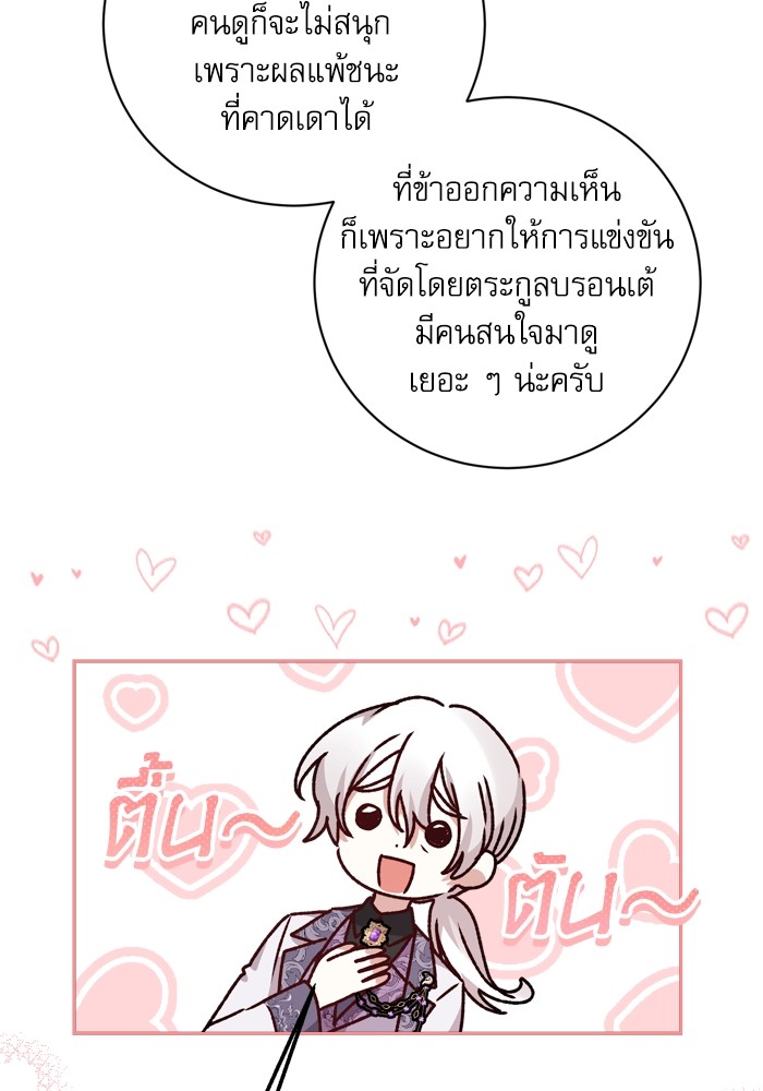 อ่านมังงะ The Tyrant Wants to Be Good ตอนที่ 20/11.jpg