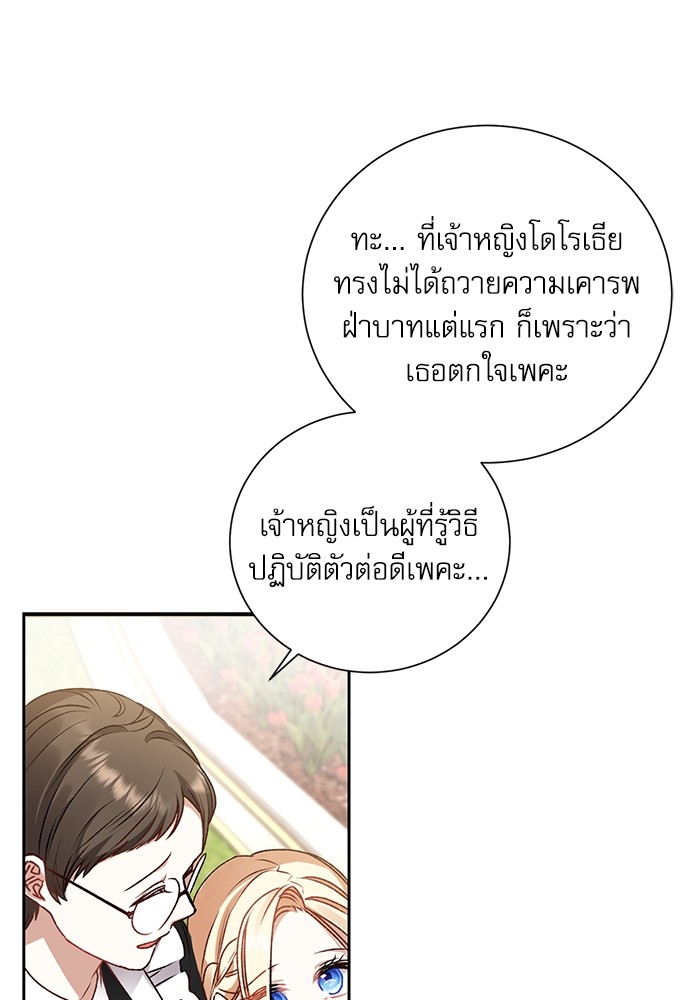 อ่านมังงะ The Tyrant Wants to Be Good ตอนที่ 2/11.jpg