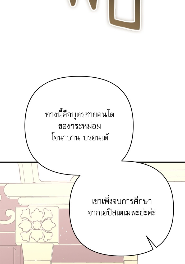 อ่านมังงะ The Tyrant Wants to Be Good ตอนที่ 65/11.jpg