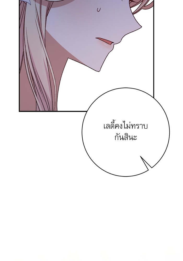 อ่านมังงะ The Tyrant Wants to Be Good ตอนที่ 54/120.jpg