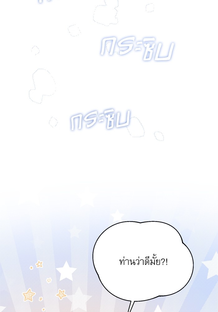 อ่านมังงะ The Tyrant Wants to Be Good ตอนที่ 12/120.jpg