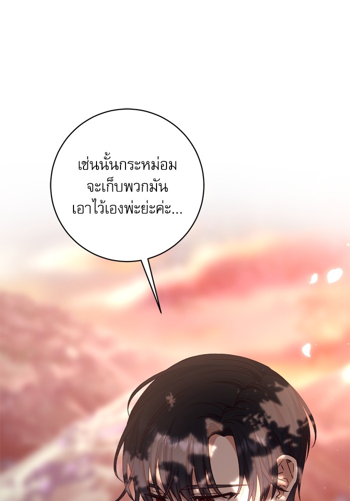 อ่านมังงะ The Tyrant Wants to Be Good ตอนที่ 50/120.jpg