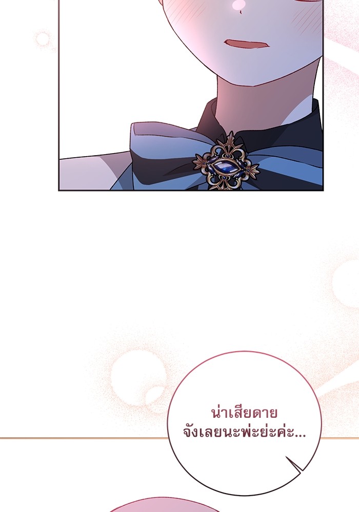 อ่านมังงะ The Tyrant Wants to Be Good ตอนที่ 9/120.jpg