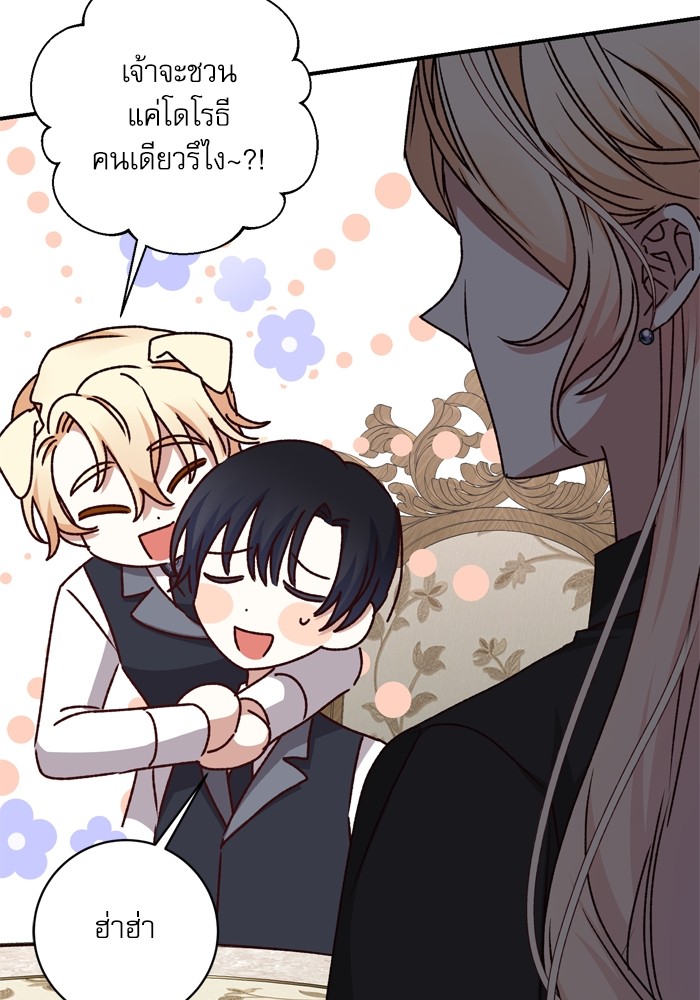 อ่านมังงะ The Tyrant Wants to Be Good ตอนที่ 48/120.jpg