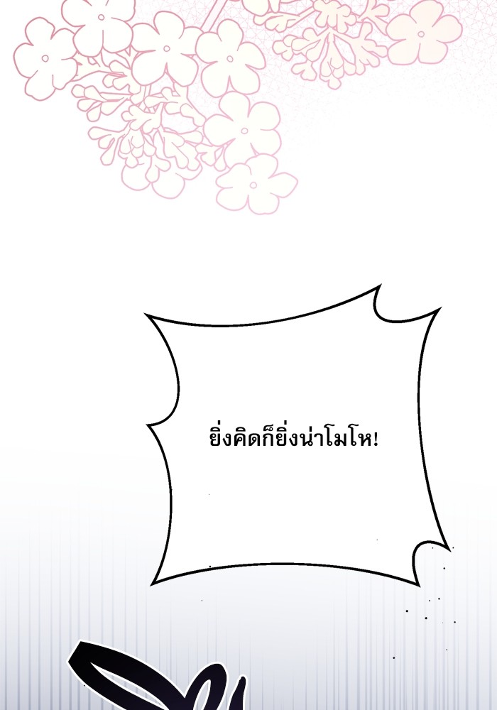 อ่านมังงะ The Tyrant Wants to Be Good ตอนที่ 36/120.jpg