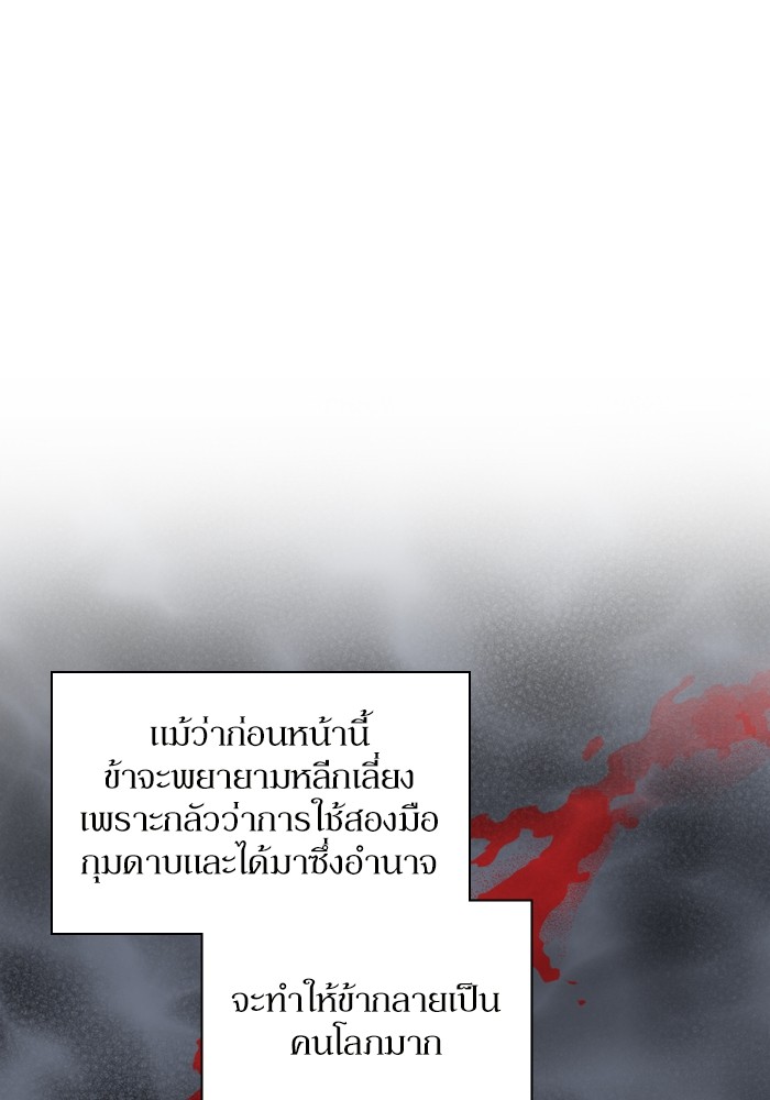 อ่านมังงะ The Tyrant Wants to Be Good ตอนที่ 13/120.jpg