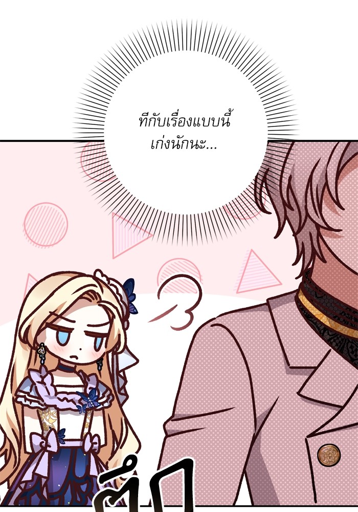 อ่านมังงะ The Tyrant Wants to Be Good ตอนที่ 37/120.jpg