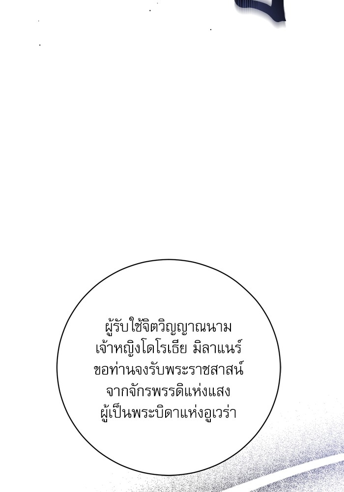 อ่านมังงะ The Tyrant Wants to Be Good ตอนที่ 38/120.jpg