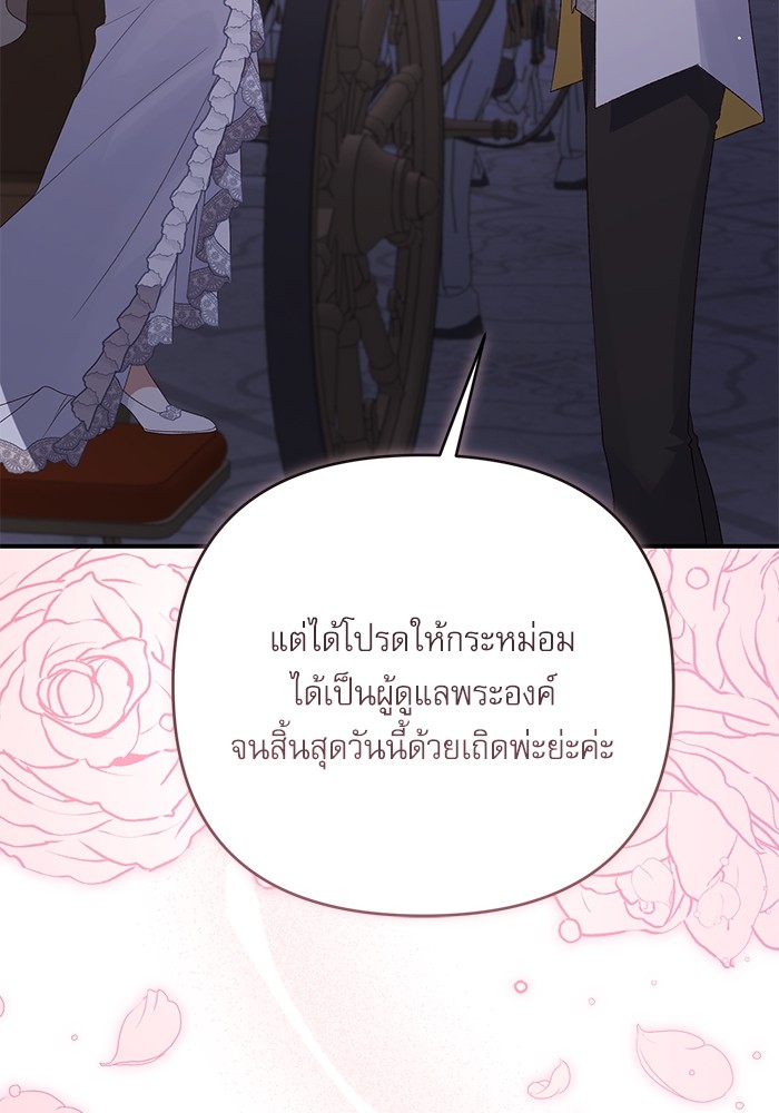 อ่านมังงะ The Tyrant Wants to Be Good ตอนที่ 63/120.jpg