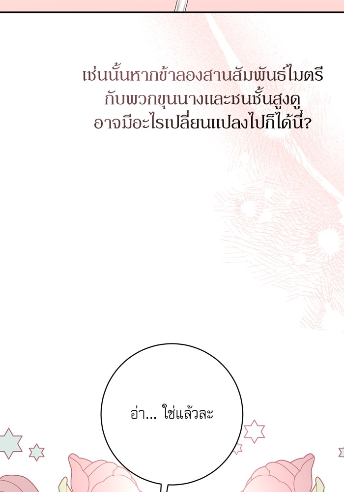 อ่านมังงะ The Tyrant Wants to Be Good ตอนที่ 53/120.jpg