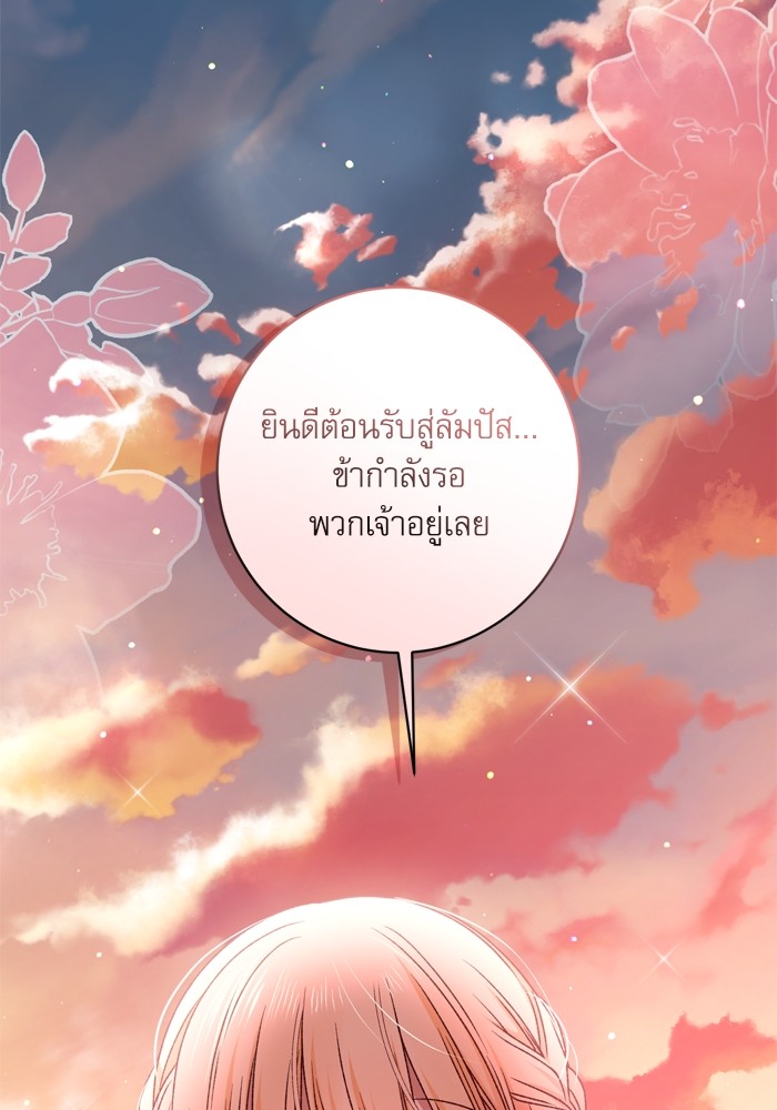 อ่านมังงะ The Tyrant Wants to Be Good ตอนที่ 42/120.jpg