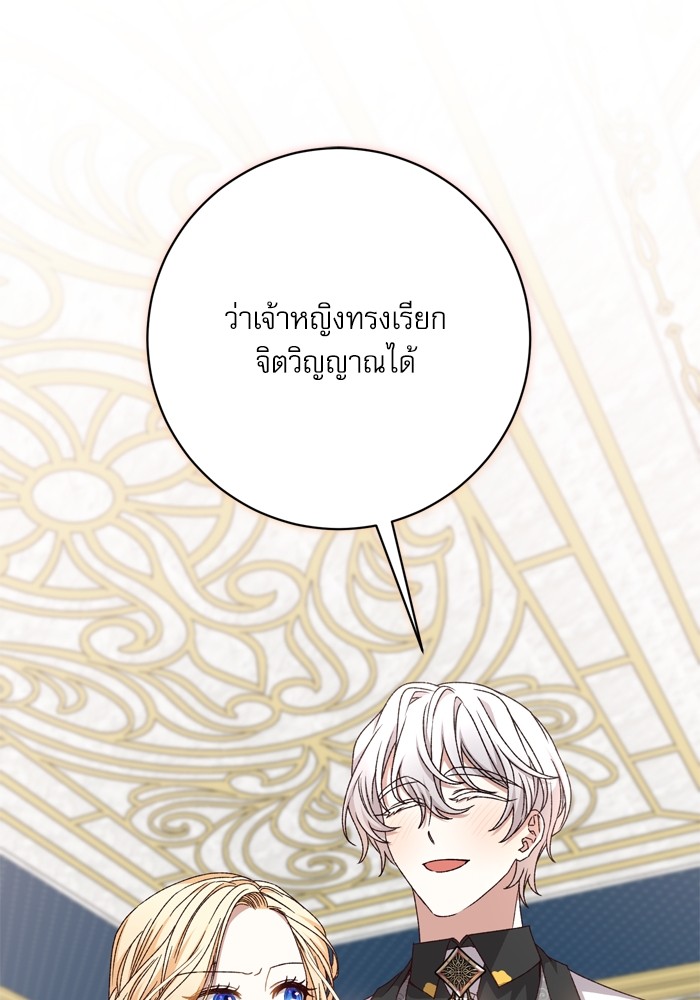 อ่านมังงะ The Tyrant Wants to Be Good ตอนที่ 54/121.jpg