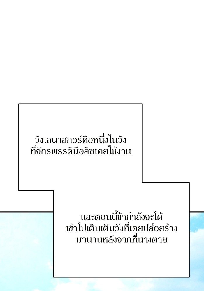 อ่านมังงะ The Tyrant Wants to Be Good ตอนที่ 61/121.jpg