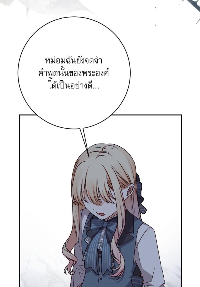 อ่านมังงะ The Tyrant Wants to Be Good ตอนที่ 41/12.jpg