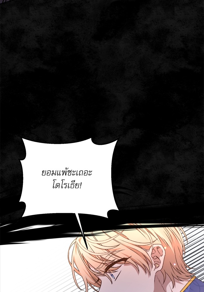 อ่านมังงะ The Tyrant Wants to Be Good ตอนที่ 22/121.jpg