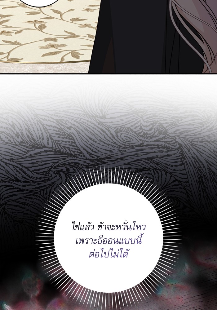 อ่านมังงะ The Tyrant Wants to Be Good ตอนที่ 48/121.jpg