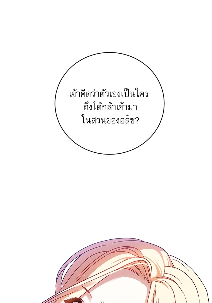 อ่านมังงะ The Tyrant Wants to Be Good ตอนที่ 2/1.jpg