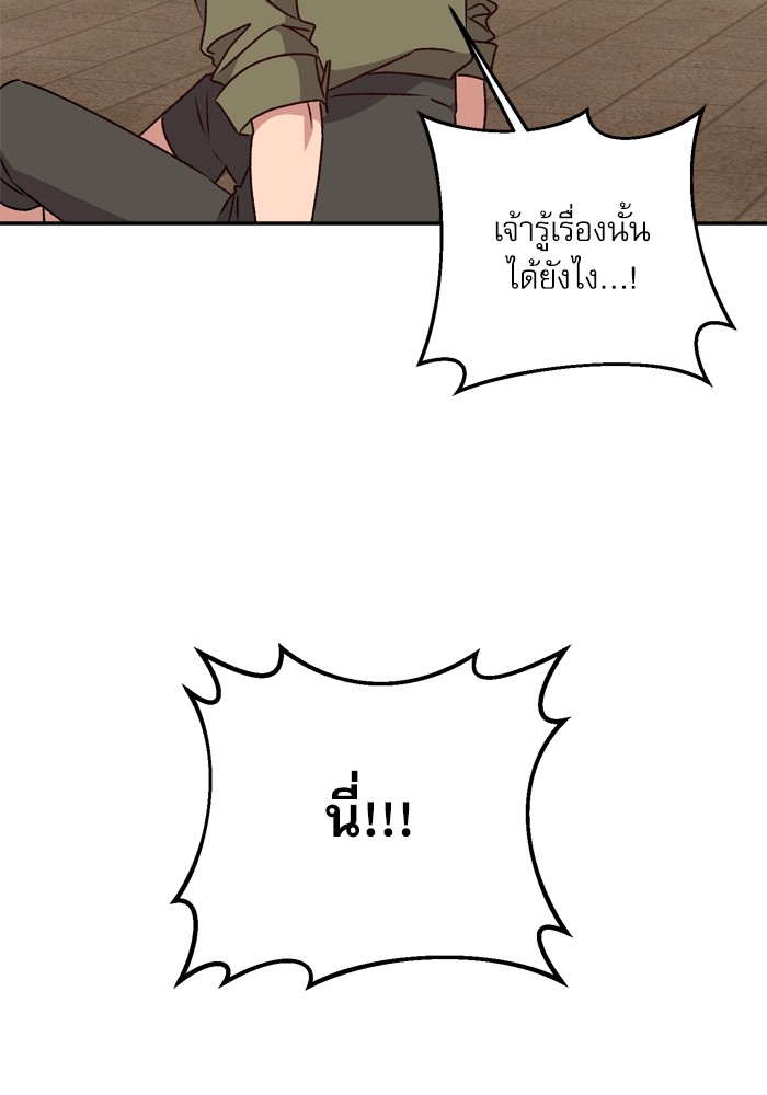 อ่านมังงะ The Tyrant Wants to Be Good ตอนที่ 20/121.jpg