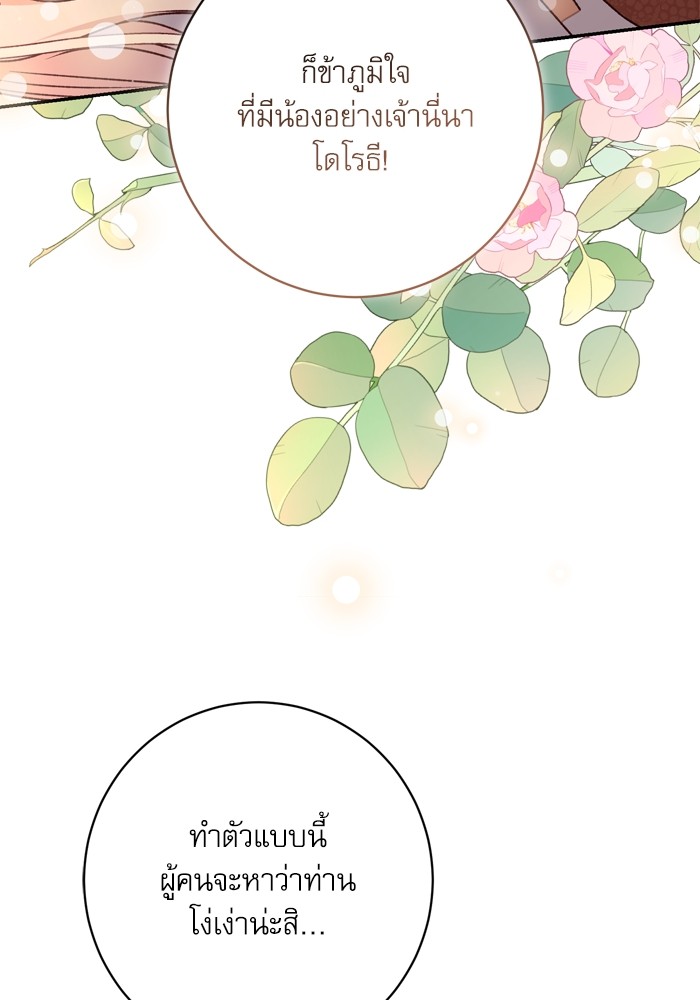 อ่านมังงะ The Tyrant Wants to Be Good ตอนที่ 48/12.jpg