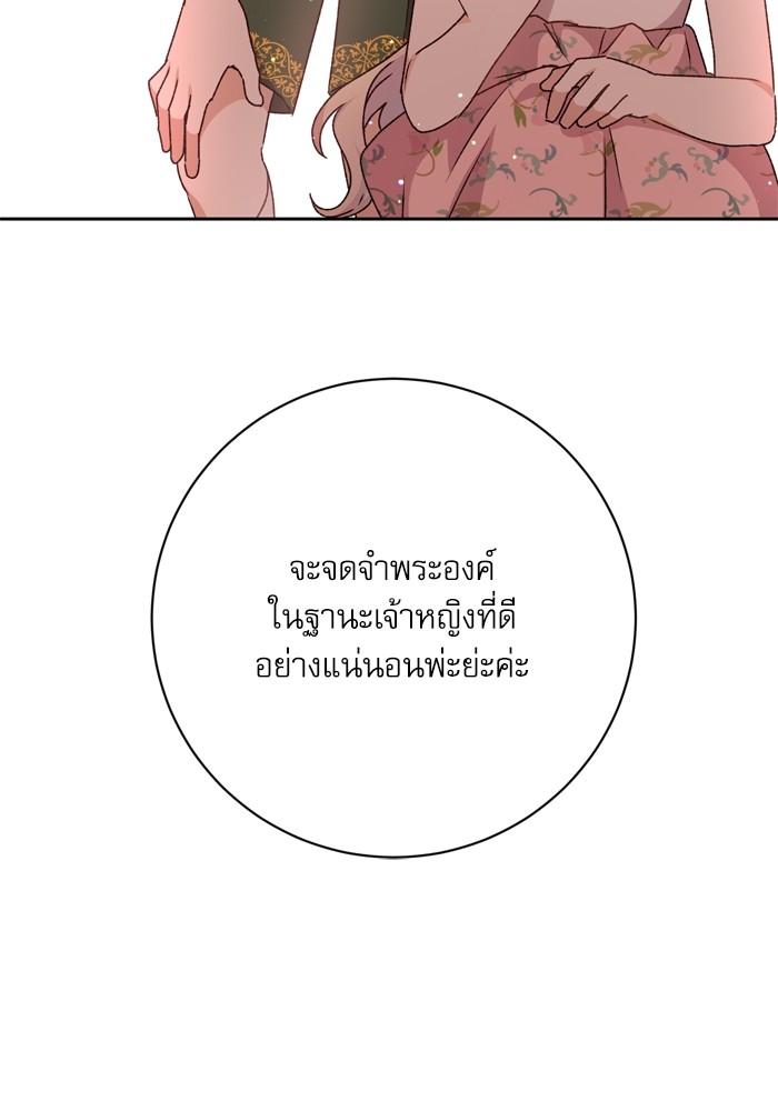 อ่านมังงะ The Tyrant Wants to Be Good ตอนที่ 14/121.jpg