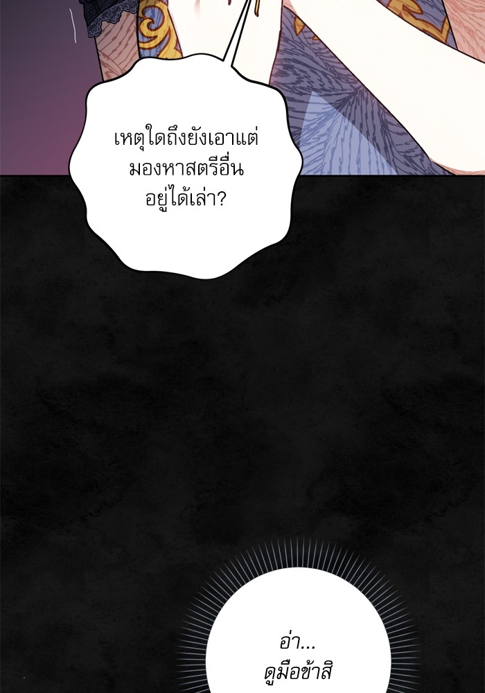 อ่านมังงะ The Tyrant Wants to Be Good ตอนที่ 32/121.jpg