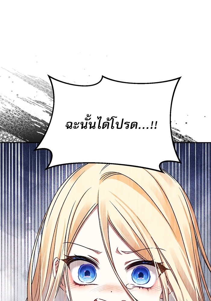 อ่านมังงะ The Tyrant Wants to Be Good ตอนที่ 5/121.jpg