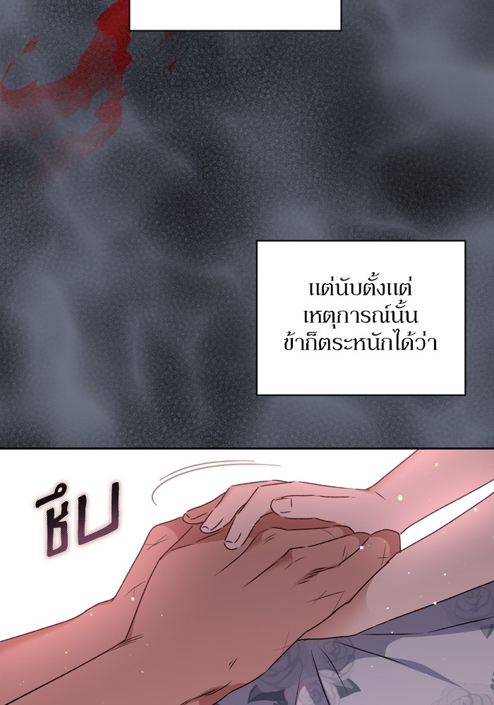 อ่านมังงะ The Tyrant Wants to Be Good ตอนที่ 13/121.jpg