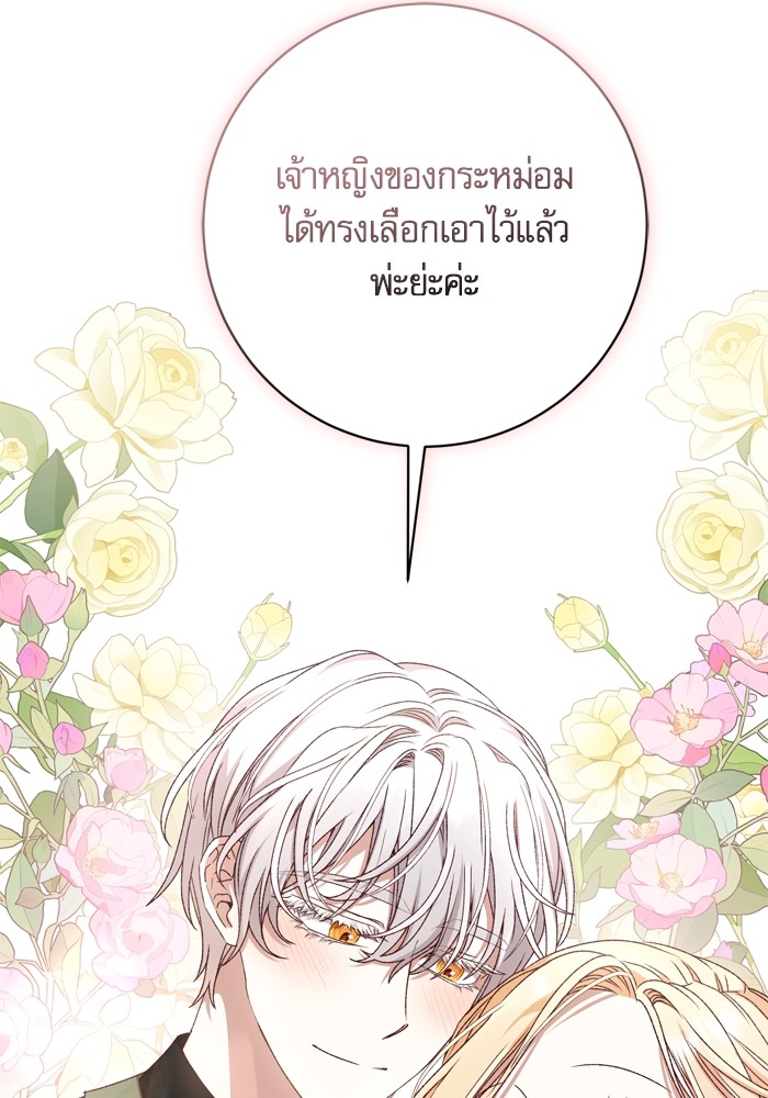 อ่านมังงะ The Tyrant Wants to Be Good ตอนที่ 51/121.jpg