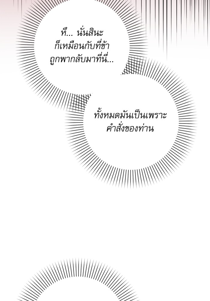 อ่านมังงะ The Tyrant Wants to Be Good ตอนที่ 39/122.jpg