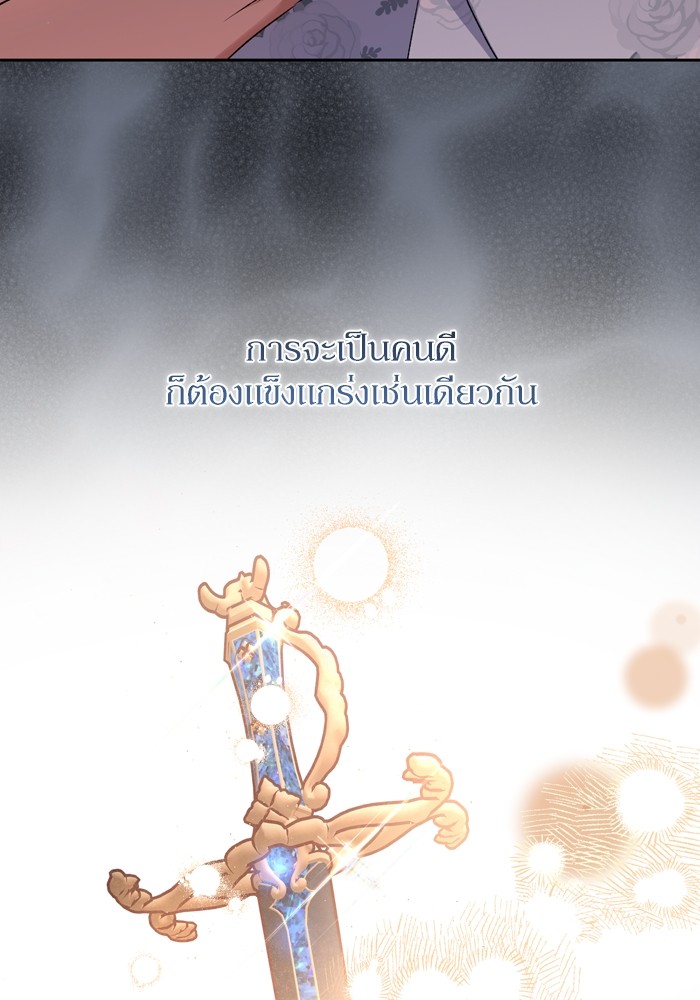 อ่านมังงะ The Tyrant Wants to Be Good ตอนที่ 13/122.jpg