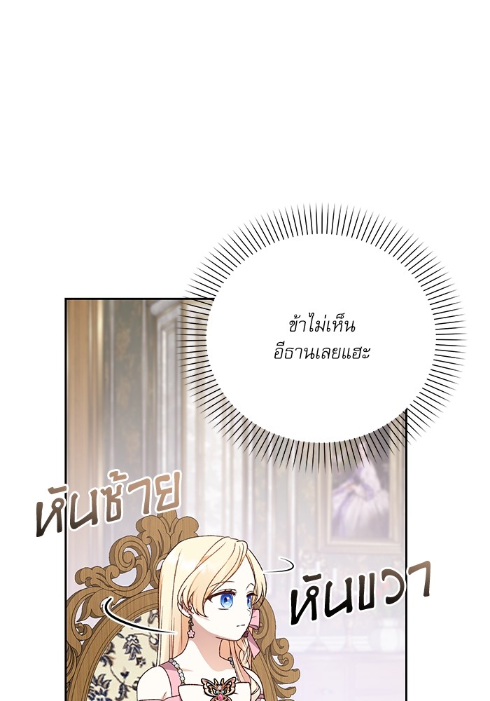 อ่านมังงะ The Tyrant Wants to Be Good ตอนที่ 11/122.jpg